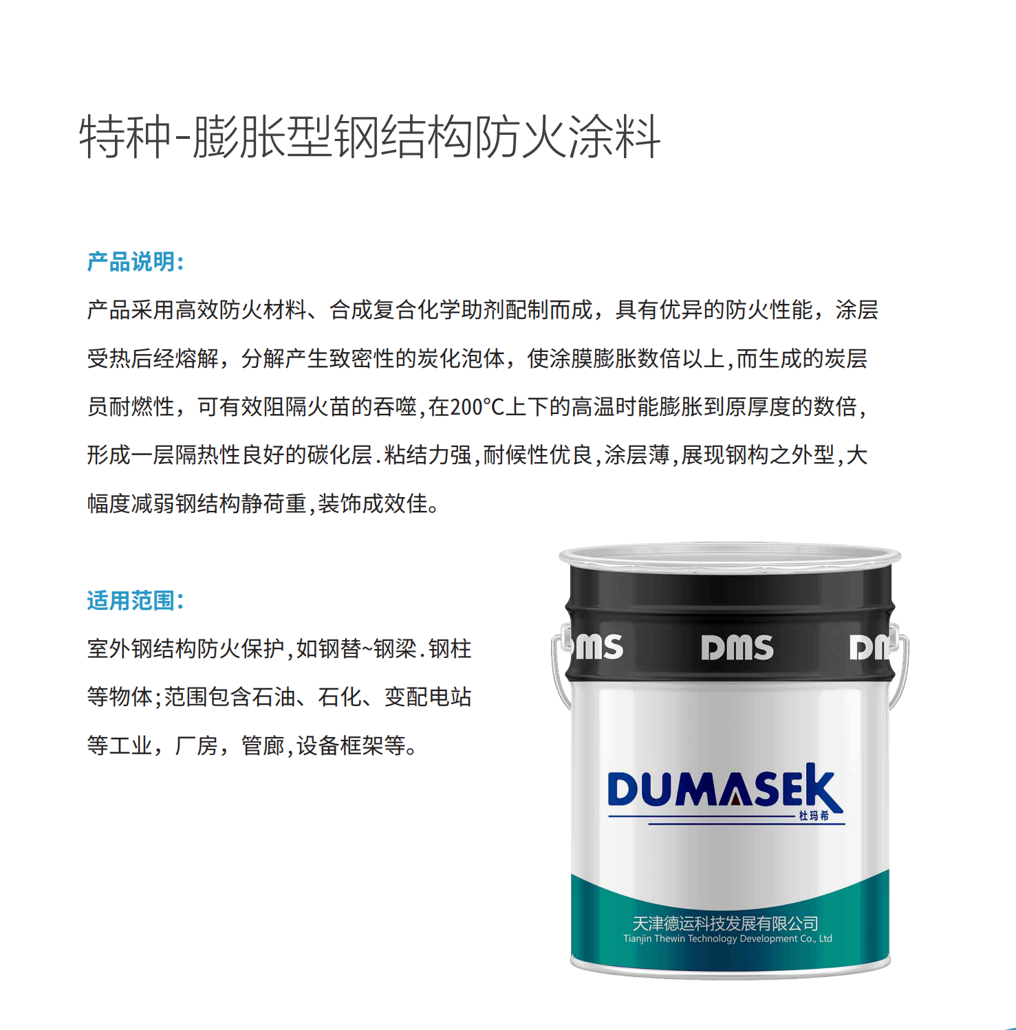 涂料4.png