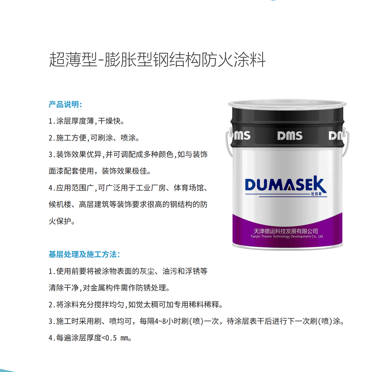 涂料3.png