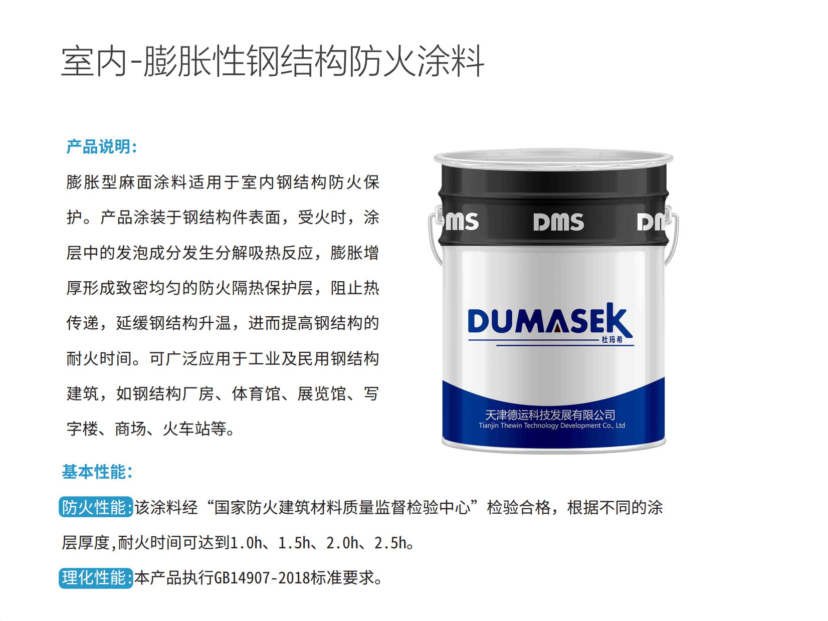 涂料1.png