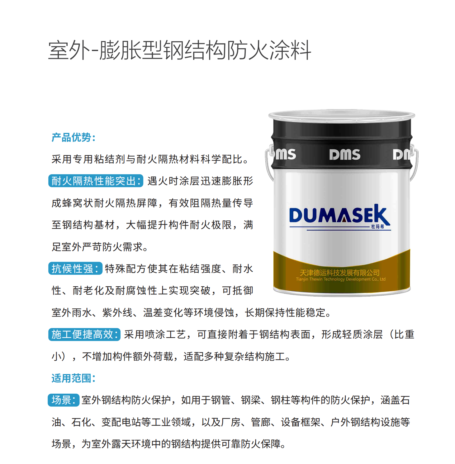 涂料7.png