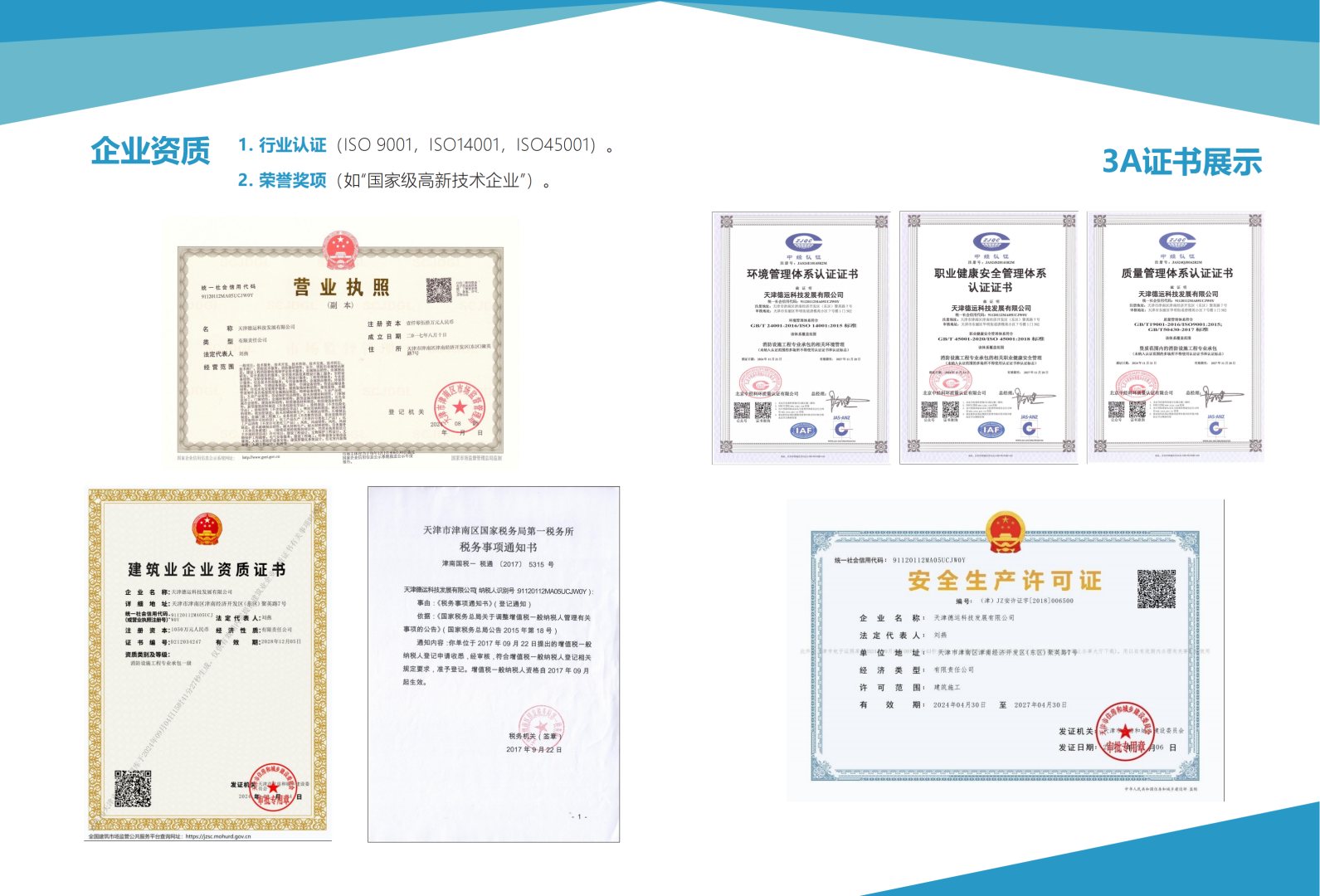 公司资质.png
